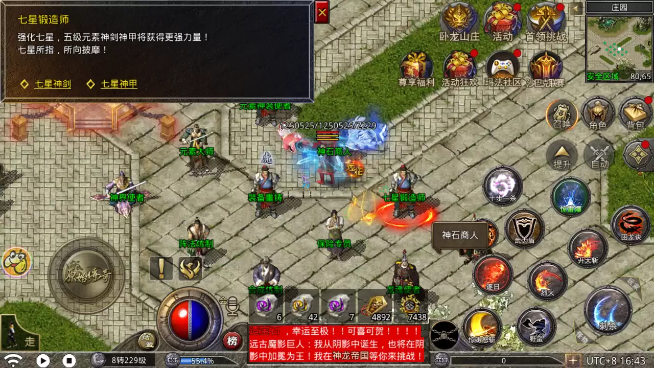 玛法攻略 七星锻造师全攻略