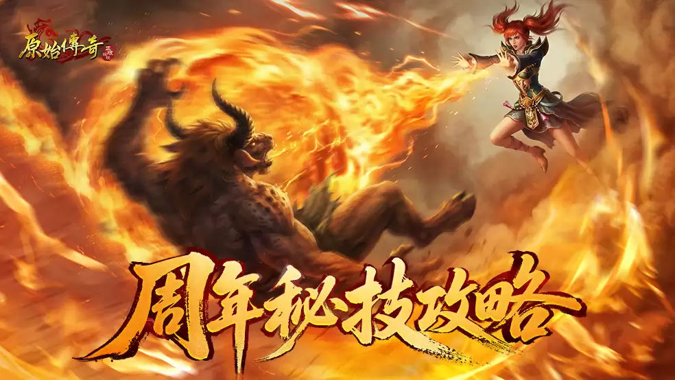 周年秘技-玛法攻略