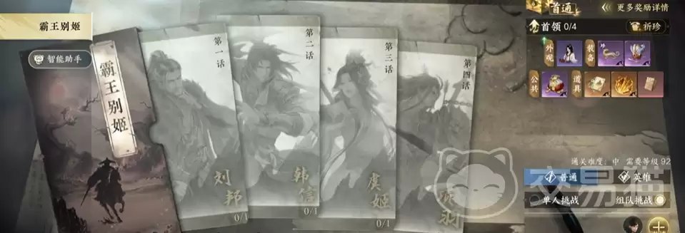 逆水寒手游霸王别姬玩法详解与通关技巧逆水寒手游霸王别姬副本攻略