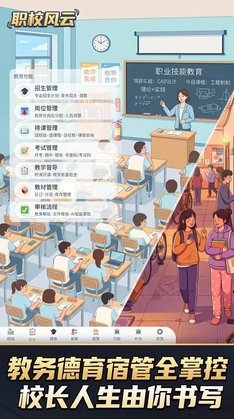 职校风云好玩吗：职校风云玩法简介