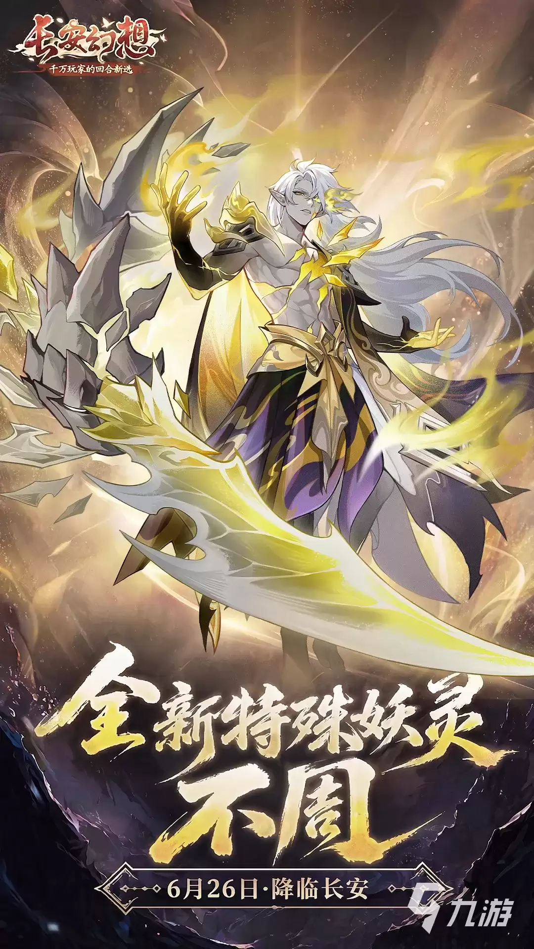 长安幻想不周角色强度评测与实战表现解析