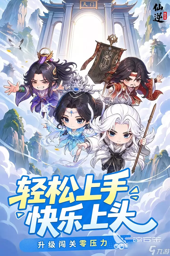 仙逆战天道游戏评测心得 仙逆战天道游戏如何