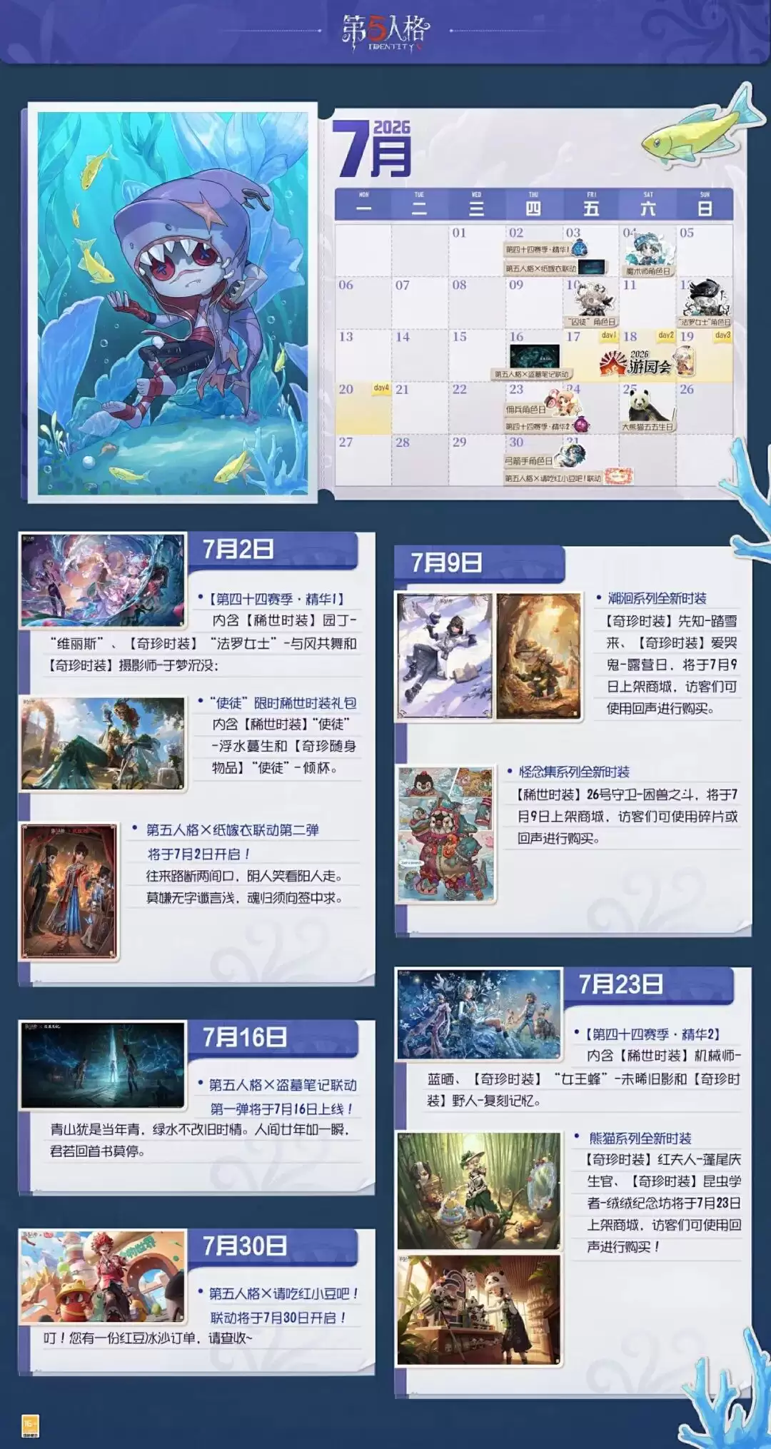庄园日历 : 7月日历请查收！