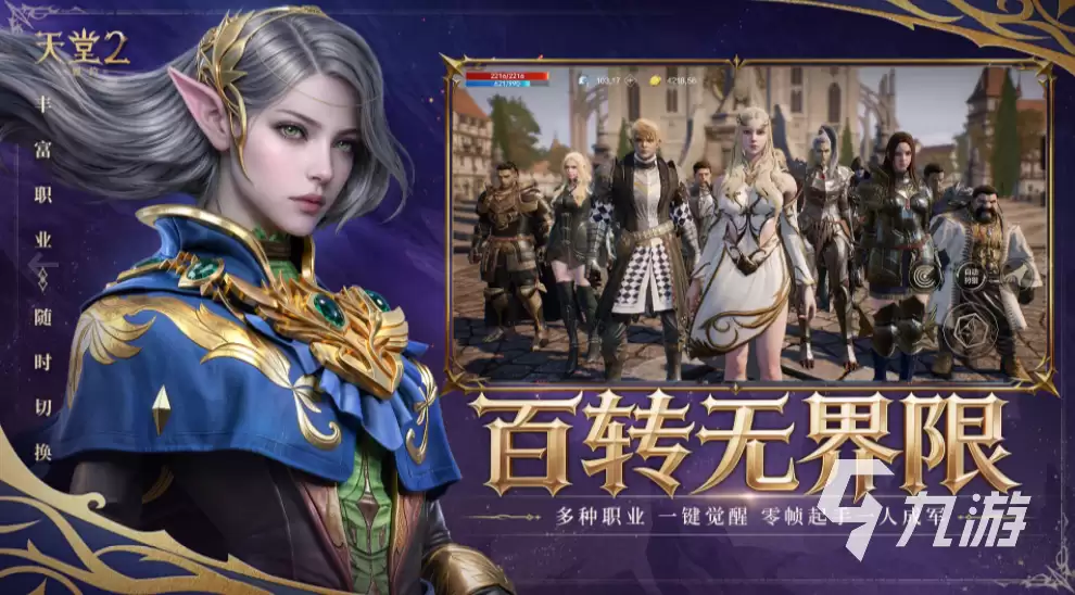 天堂2盟约手游深度评测：玩法特色:职业系统:新手入门指南