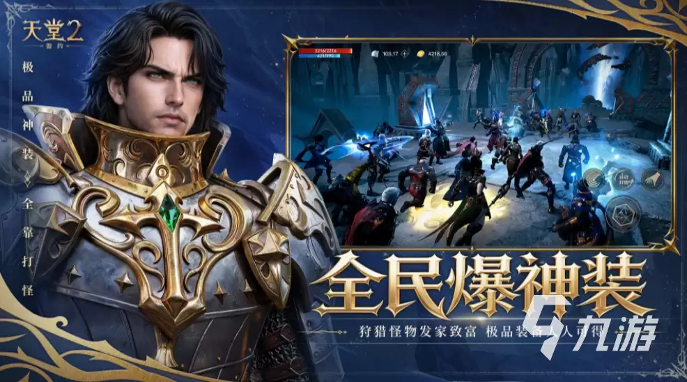 天堂2盟约开发商与正版下载方式