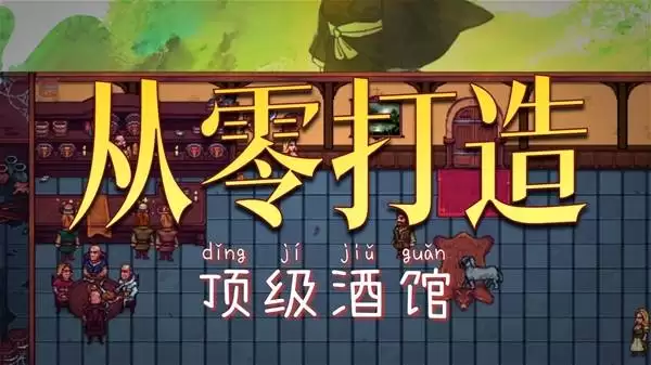 北境酒馆在中世纪开启自己的酒馆