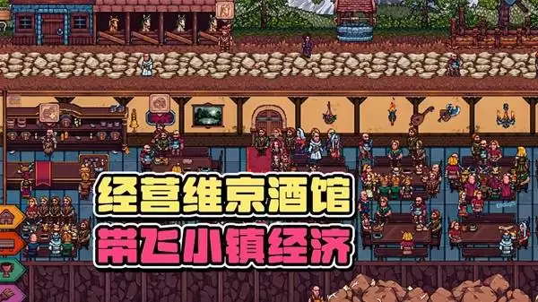 北境酒馆试玩实况 我在北部荒原开酒馆