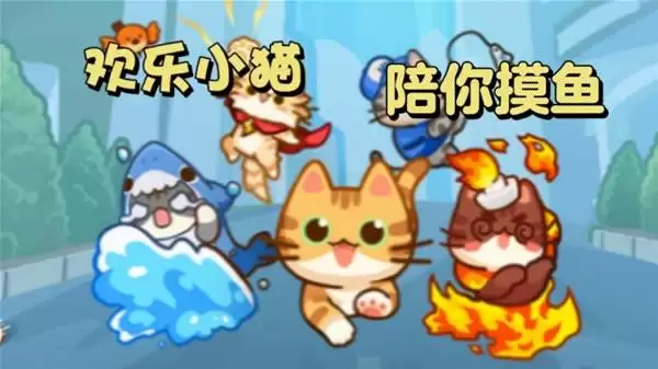 无限猫猫 上班养生 带薪吸猫