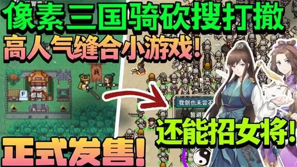 《十三州行动》招募女武将联手关羽讨曹操