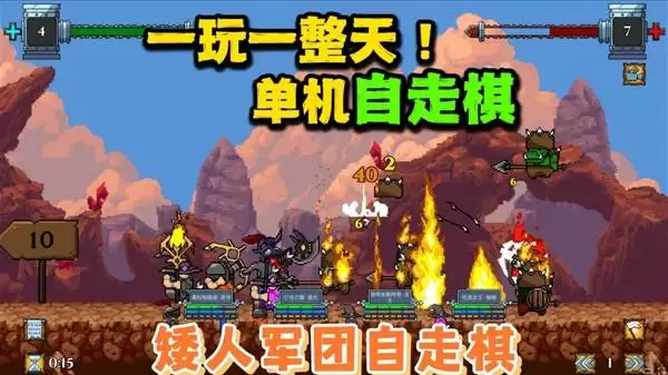 矮人军团自走棋杀时间单机自走棋神游