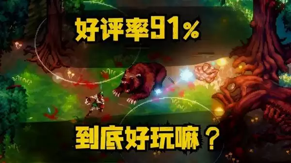 91%好评黑暗像素风RPG《困兽之国 Drova - Forsaken Kin》试玩