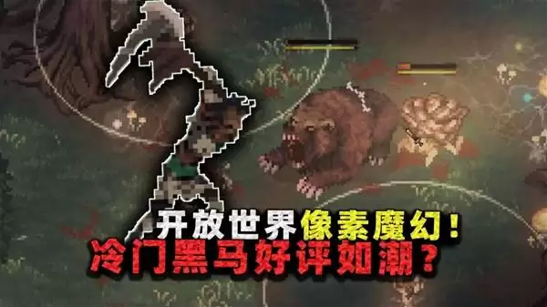 《困兽之国 Drova - Forsaken Kin》像素魔幻开放世界冒险