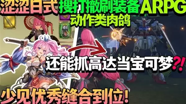 无限的迷宫城抓个高达当宝可梦