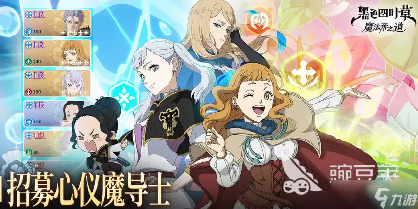 黑四叶草魔法帝之道‌t0角色 黑色四叶草魔法帝之道t0角色有什么