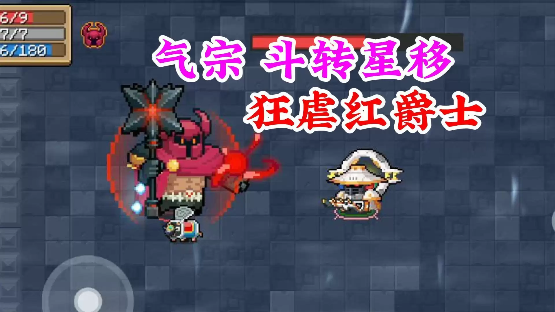 元气骑士邪王模式怎样通关-元气骑士邪王模式打法攻略
