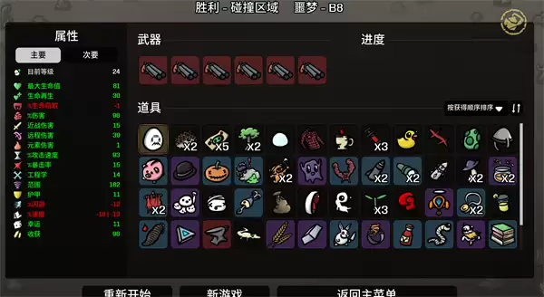 老叟噩梦难度土豆兄弟通关攻略分享