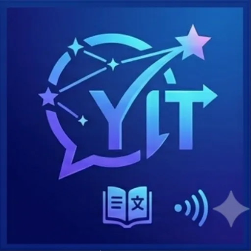 星译通