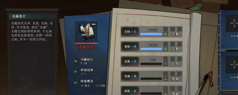 《太吾绘卷：天幕心帷》功法系统速成指南-详细攻略解析