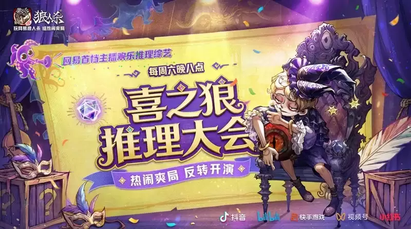 欢乐对局高光频现！《喜之狼推理大会》上半程名场面回顾
