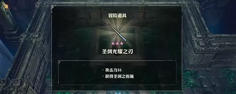 冒险家艾略特的千年奇谭圣剑光耀之刃获得方法介绍