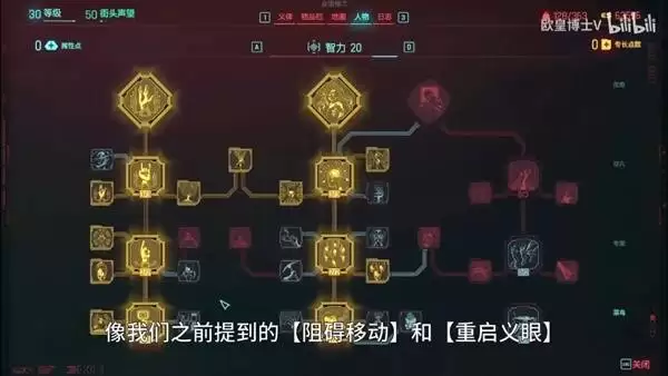 赛博朋克2077 黑客流派各阶段加点推荐 黑客流义体用什么