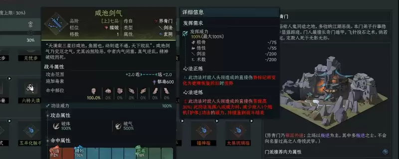 《太吾绘卷：天幕心帷》全武器强力摧破功法精选