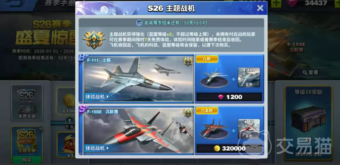 空战争锋S26赛季手册详解:空战争锋S26赛季手册内容与获取方式