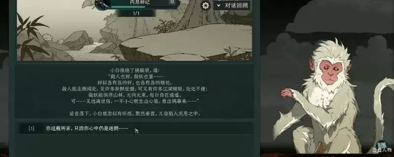 《太吾绘卷：天幕心帷》峨眉隐世白猿结局解读-任务触发与结局介绍