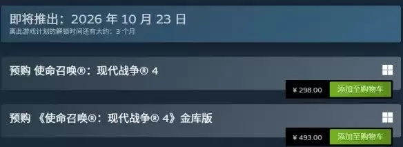 《使命召唤：现代战争4》售价说明-Steam国区版内容及预购奖励详析