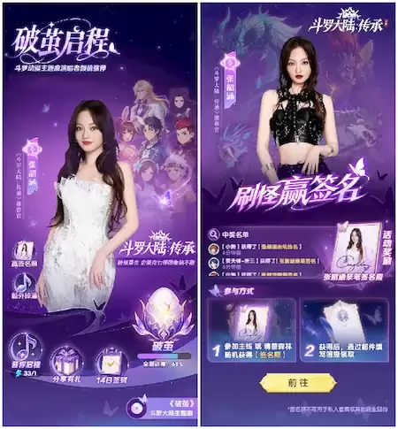破茧成神：张韶涵倾情推荐《斗罗大陆：传承》今日全平台上线