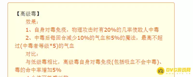 《梦幻西游》高级毒有什么用-中毒机制与适用场景分析