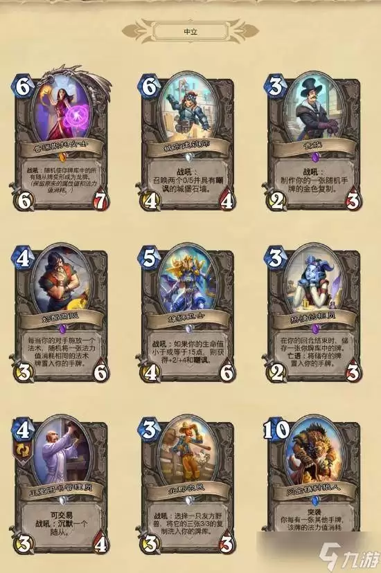 炉石传说私藏魔杖卡牌图鉴详解-炉石传说私藏魔杖卡牌图鉴介绍