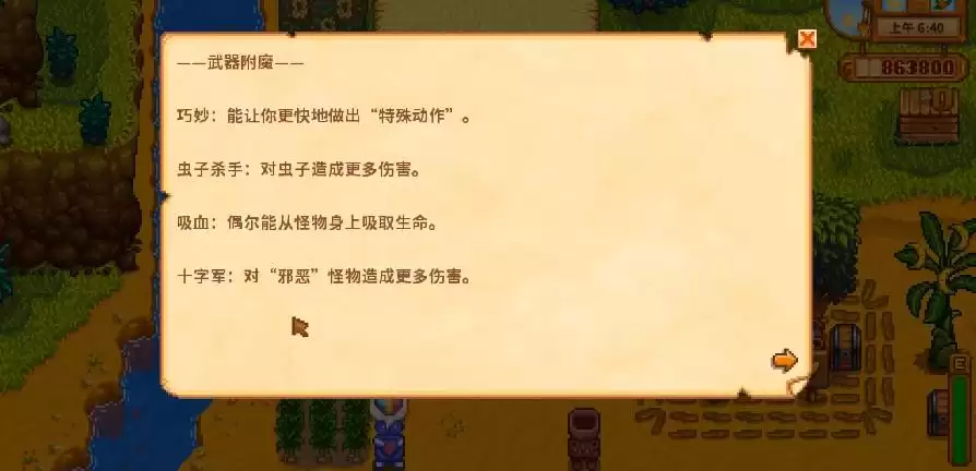 星露谷物语五彩碎片代码是什么-星露谷物语五彩碎片代码是多少
