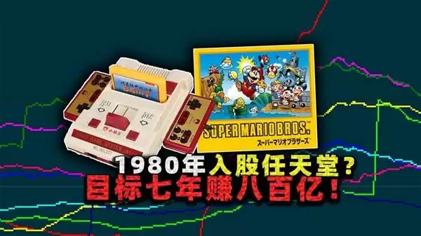 《东京股神STONKS-9800》目标7年赚够八百亿