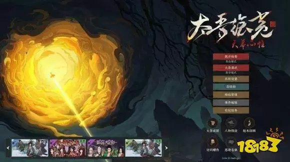 太吾绘卷天幕心帷三大主线结局是什么-太吾绘卷天幕心帷三大主线结局介绍