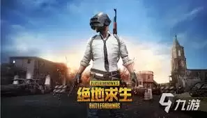 绝地求生账号出售平台哪里能找到