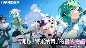 ChasingKaleidorider战斗玩法到底是什么