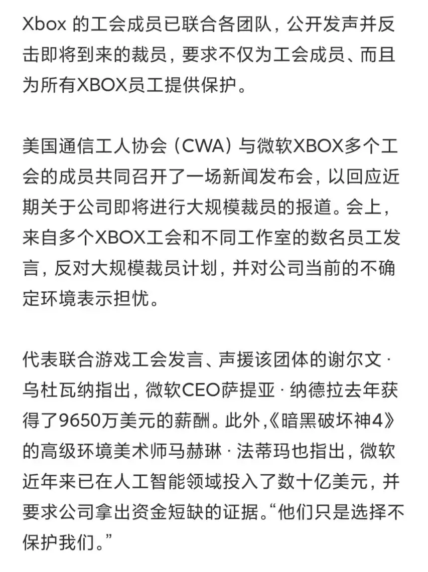 面临裁员危机：Xbox工会要反击了！拒绝为高管失误买单