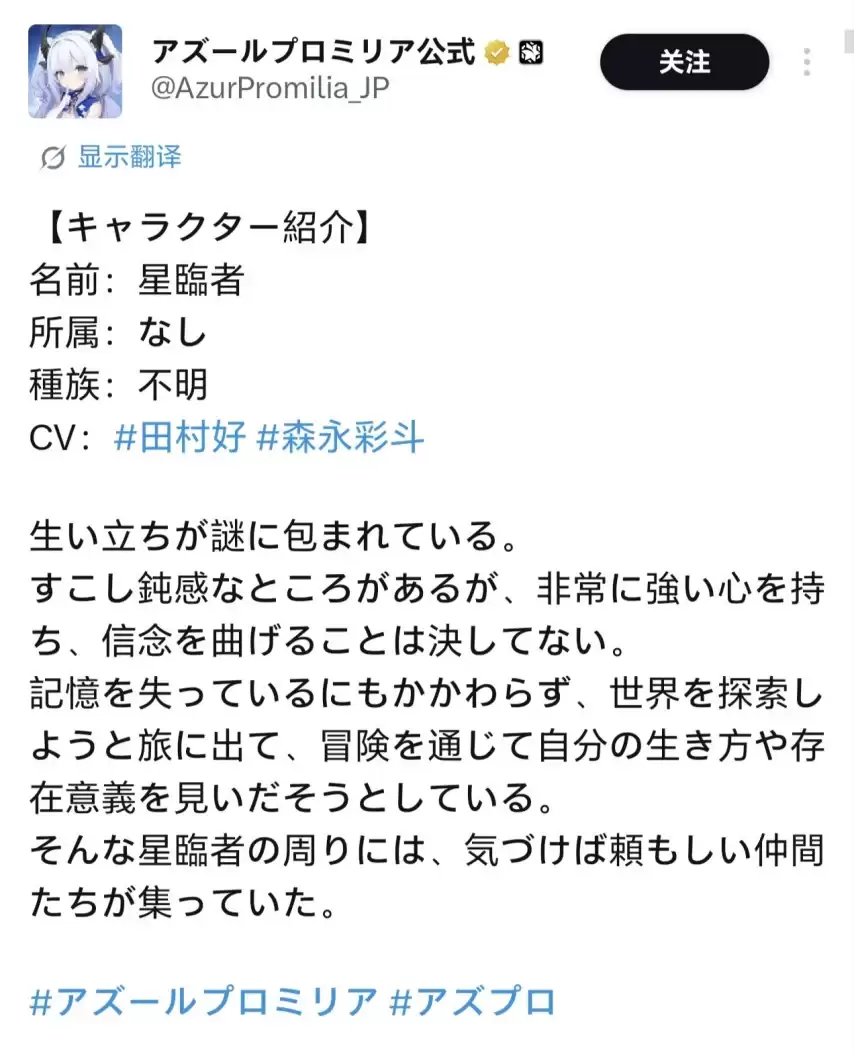 《蓝色星原：旅谣》日服公开男女主CV:玩家纷纷称不认识:难道是新人？