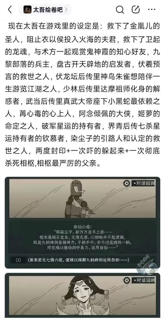 《太吾绘卷》正式版剧情修改引老玩家不满：社区狂喷剧情“变态”