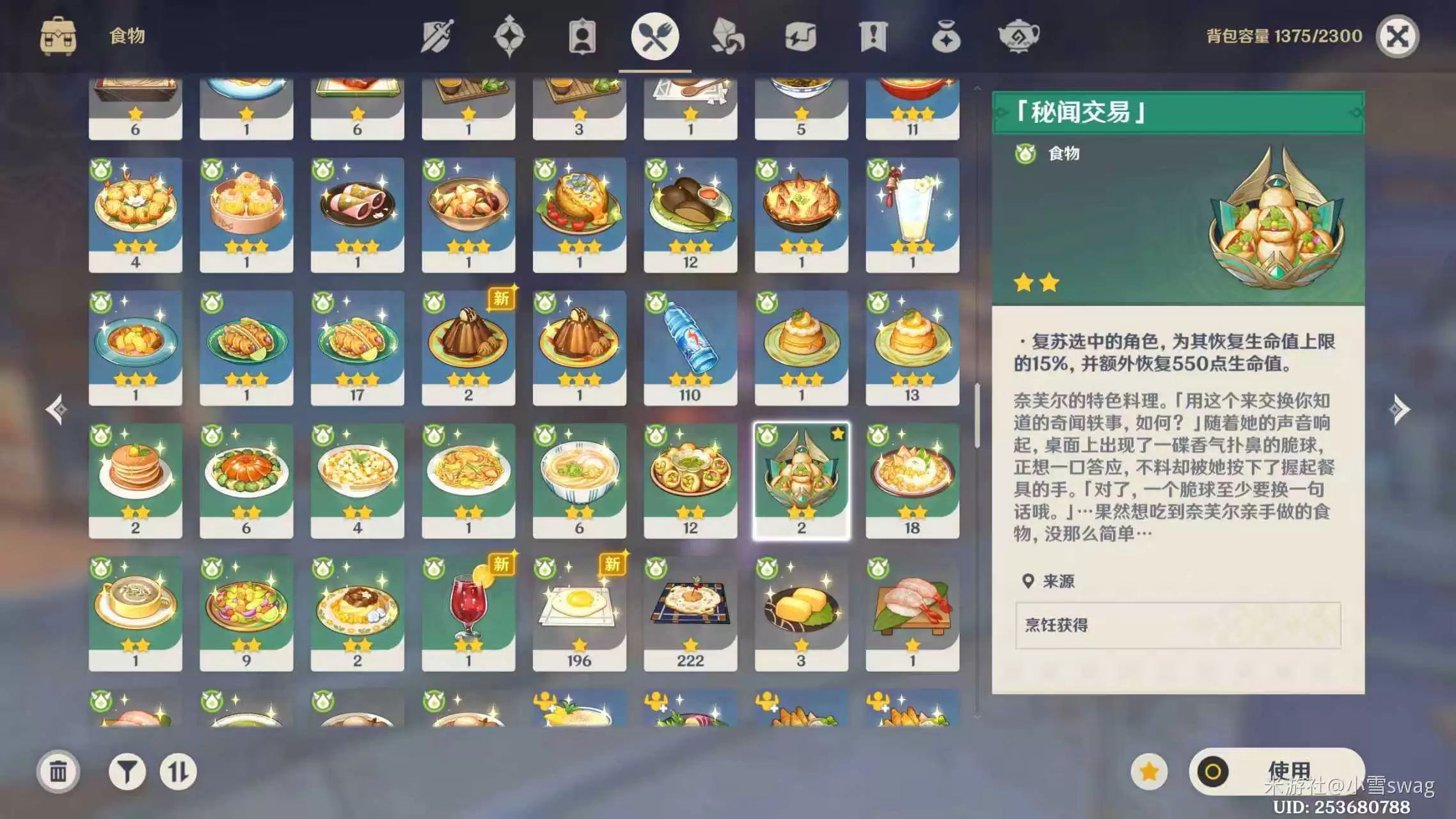 原神秘闻交易获取方式