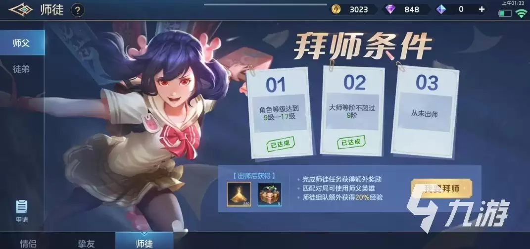 曙光英雄师徒任务如何完成 曙光英雄拜师收徒步骤详解
