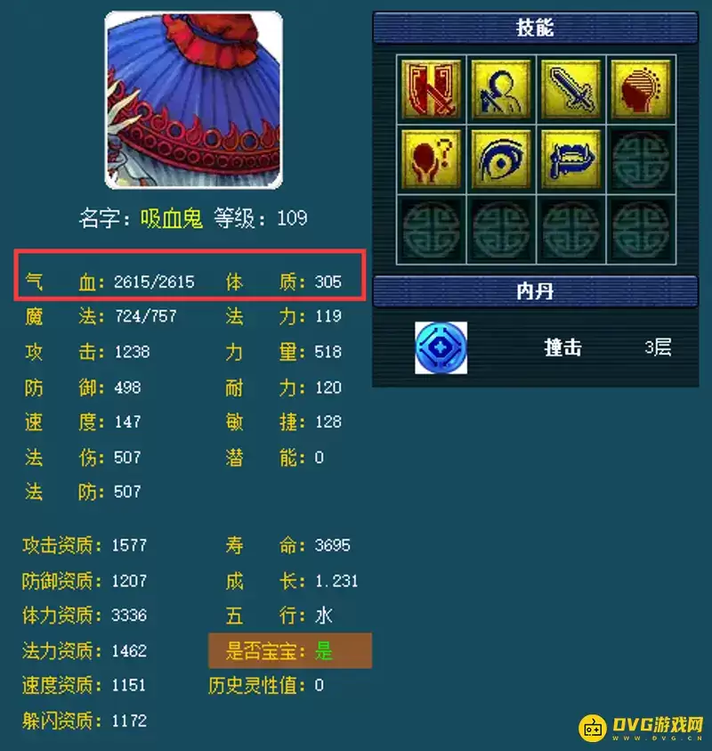 梦幻西游109宝宝血量标准多少-血攻与高伤比较
