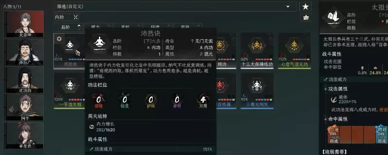 《太吾绘卷：天幕心帷》初期实用功法推荐