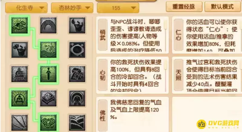 梦幻西游129魔化生经脉怎么点-固伤队点法解析