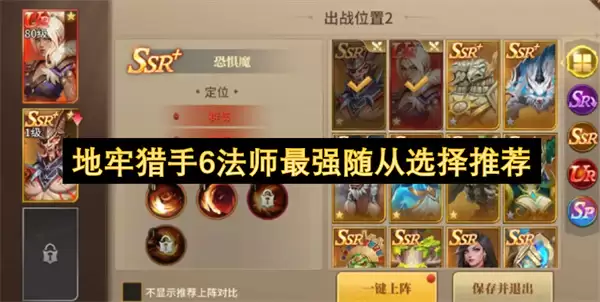 地牢猎手6法师随从最强选择推荐