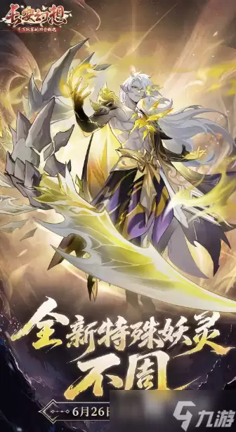 长安幻想不周心得 长安幻想不周攻略