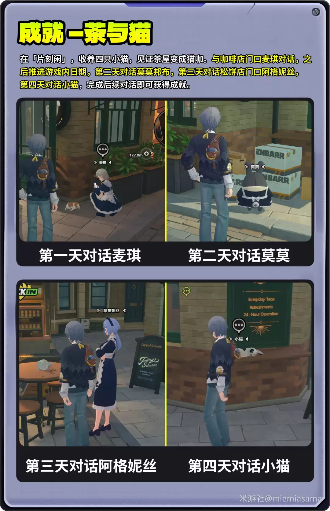 绝区零茶与猫成就指南