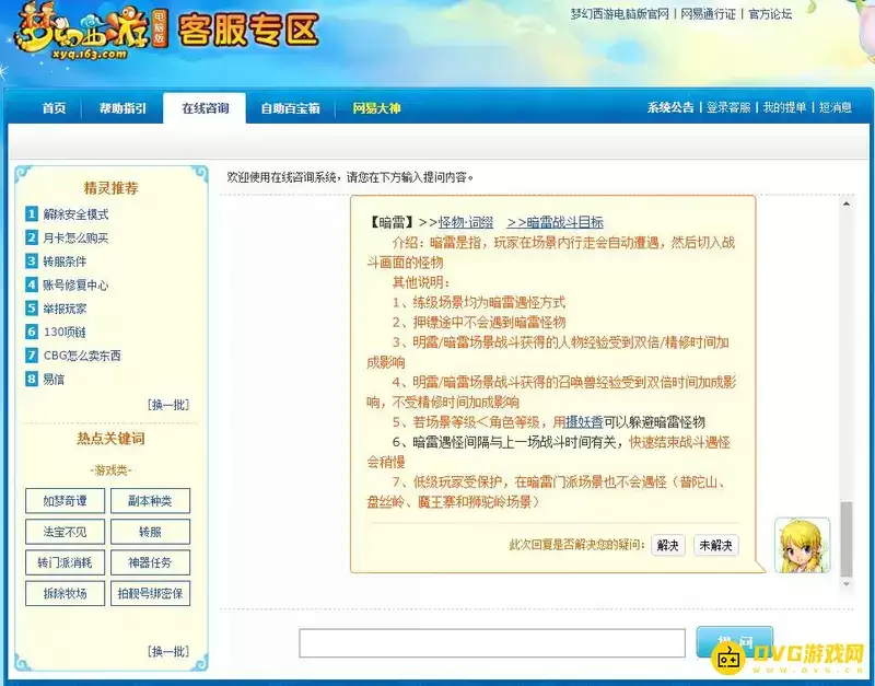 《梦幻西游》场景刷怪上限是多少-暗雷明雷掉落说明
