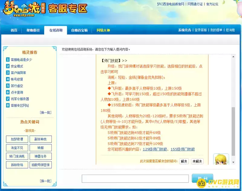 梦幻西游师门技能能增加多少伤害属性加成-师门技能增益详解